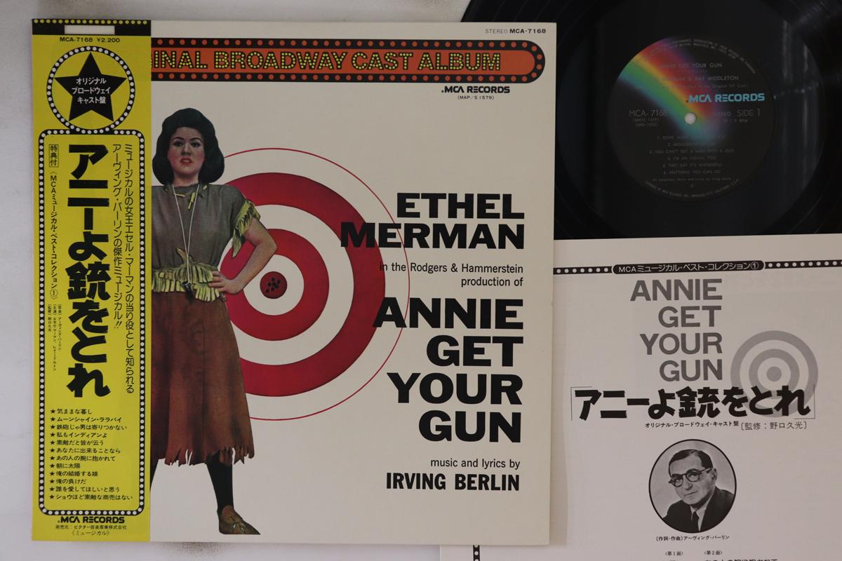 

LP Record OST - Annie Get Your Gun MCA7168 MCA Japan Obi Soundtracks & Musicals Used