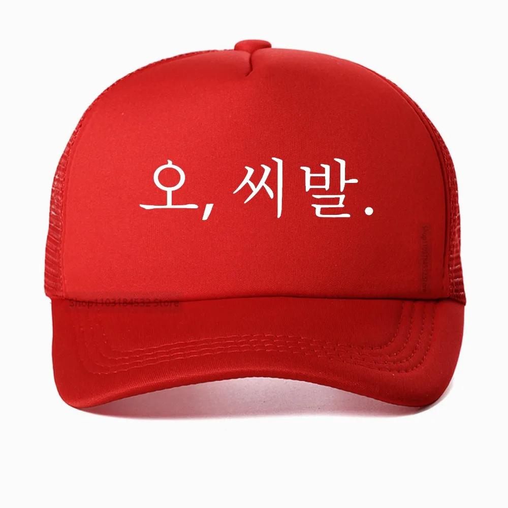 Корейская мода Смешная бейсболка с принтом букв Унисекс Летняя модная сетчатая кепка-snapback Дышащая регулируемая кепка-тракер Adjustable
