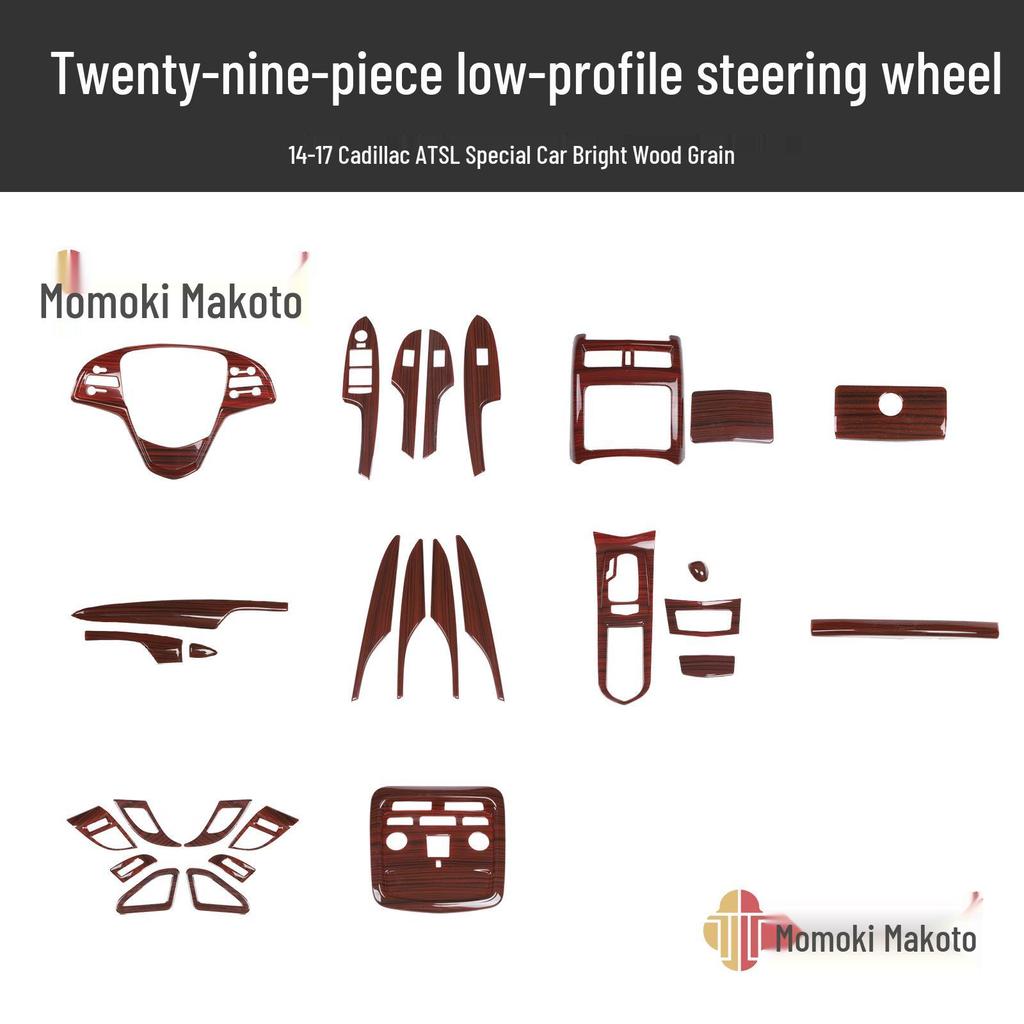 3D Peach Wood Carbon Fiber Interior Trim for 2014-2017 Cadillac ATS