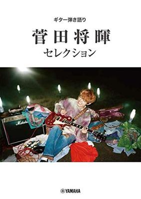 Guitar Accompaniment Masaki Suda Selection