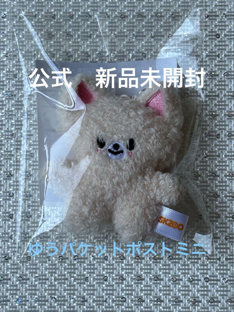 

[Б/У] Ien Микро Брелок Stray Kids Foxxy SKZOO