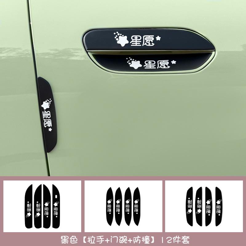 For Geely EX2 Door Edge Guard Handle Protection Sticker Door Bowl Sticker and Door Foot Sticker Silicone Anti-collision Pads Set