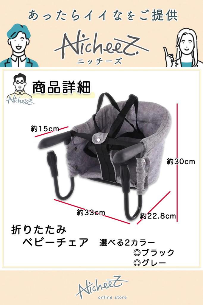 Nicheez Baby Chair Folding Table Chair Portable Baby Seat (Black)
