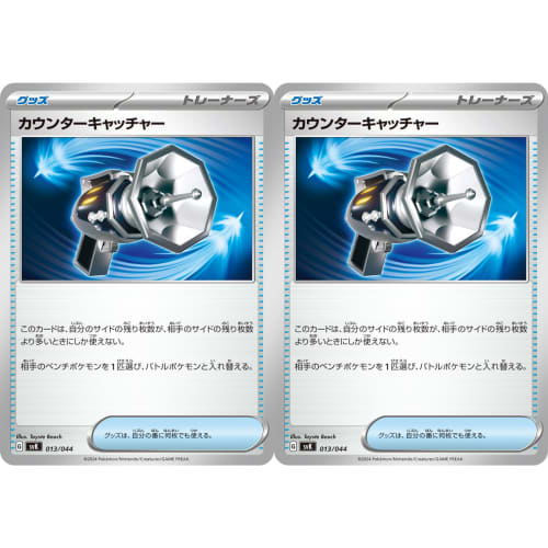 [Set of 2] Counter Catcher svK (013/044) Scarlet & Violet Deck Build Box Stella Miracle Trainers Goods