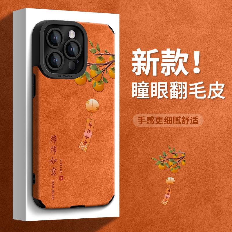 Persimmon Ruyi Applies To Apple 17 Orange Mobile Phone Case Iphone15promax Silicone Skin 16 Chinese Style 13