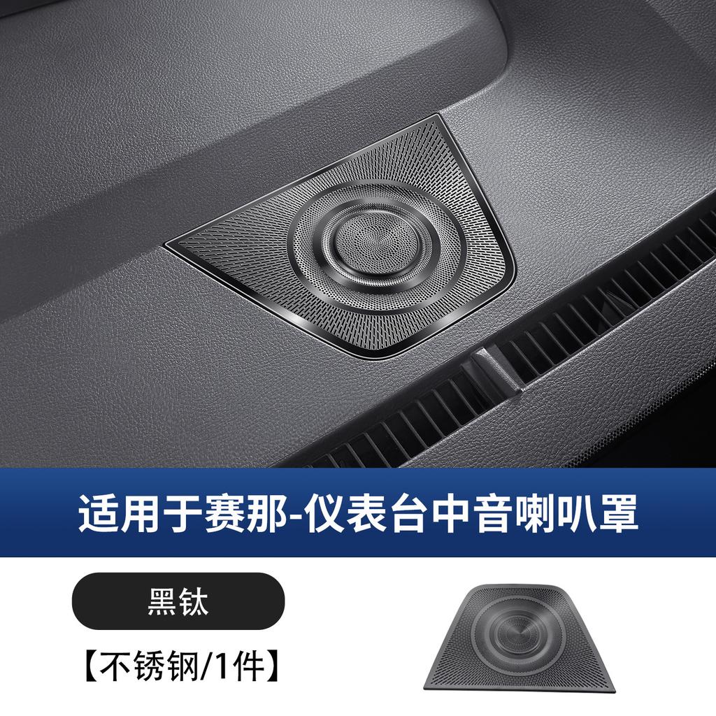 For Toyota Sienna Granvia Dashboard Speaker Cover 304 Stainless Steel Anti-Dust Anti-Scratch Car Interior Accessories Tools
