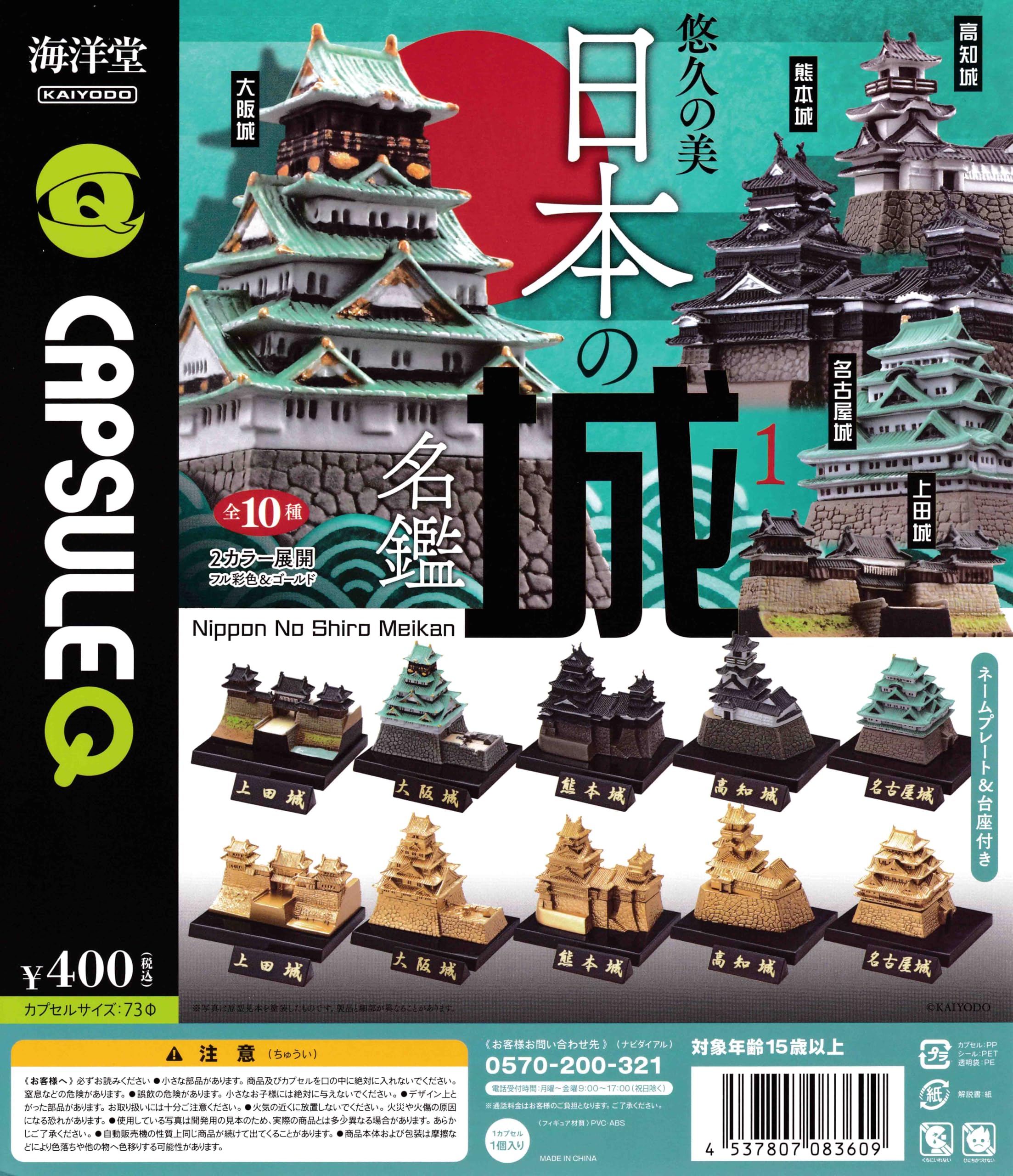 

Капсула Q Справочник японских замков Набор гачапон Музей капсульных игрушек [Полный 10]