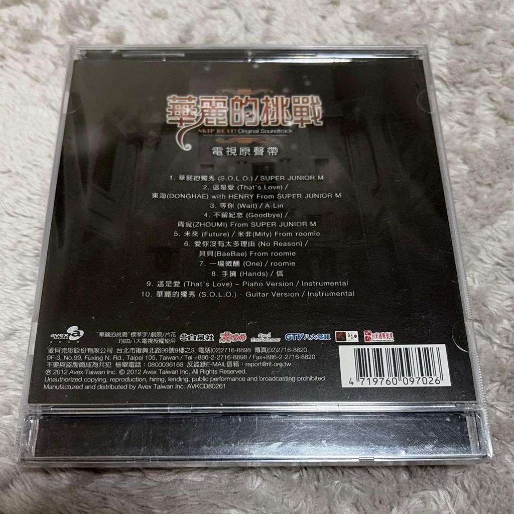 [USED] Skip Beat! Taiwanese Soundtrack SUPER JUNIOR
