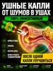 Otiflex Ear Drops from Noise In the Ears and Head Altai Ear Drops