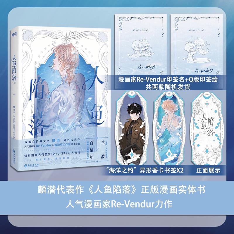 The Falling Merma | Vol.1 (The Comic / Manhua) Random Bonus