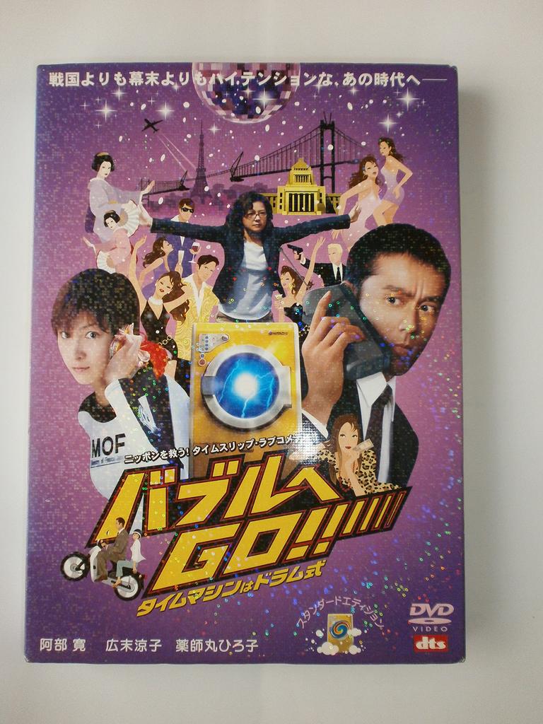 Bubble Time Machine (Standard Edition) [DVD]