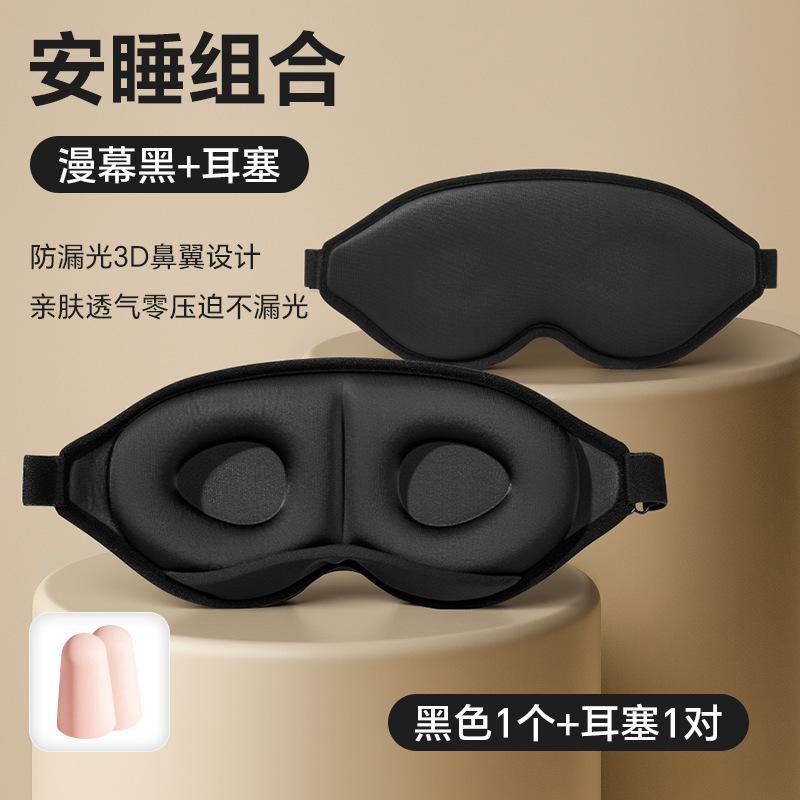 

Шумоподавляющая маска для глаз, блокирующая свет, дышащая маска для сна + звукоизоляционные беруши One Size