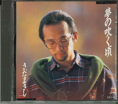 CD MASASHI SADA  Yume No Saku Koro 32F245 FREE FLIGHT 1989 Japan ObiJapanese PopRock Used