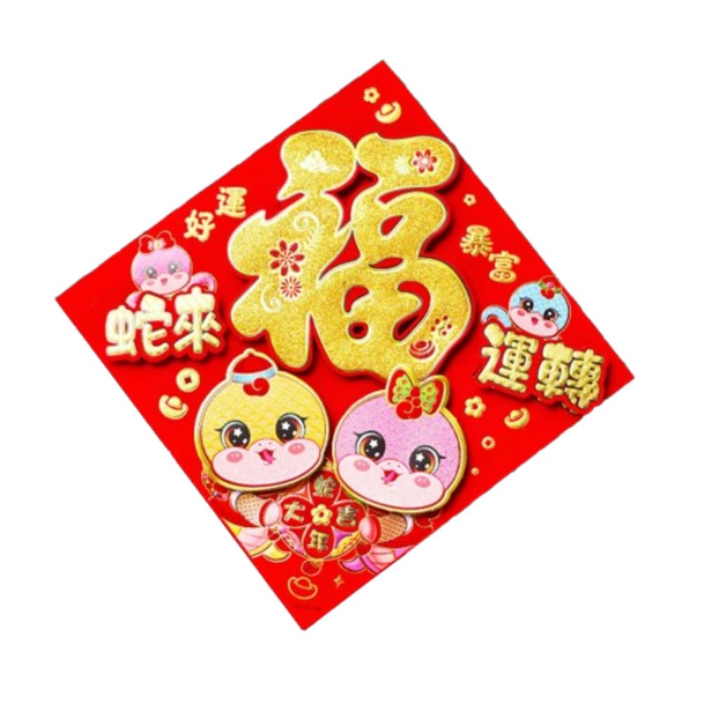 Flocking 2025 Snake Year Door Sticker 3D Fu Character Door Sticker Wedding Celebration