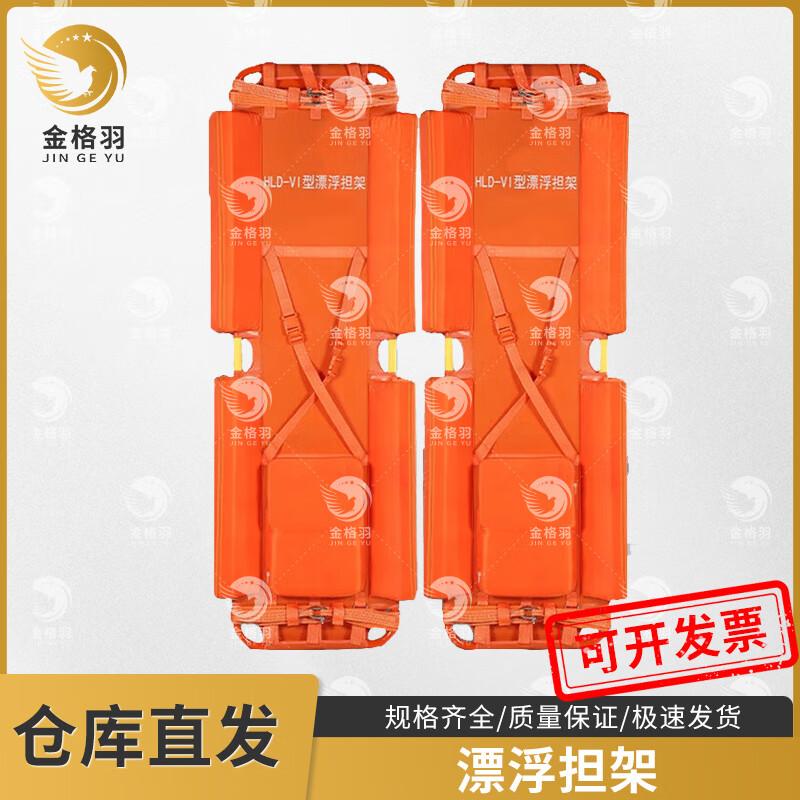 HLD-VI Outdoor Floating Stretcher