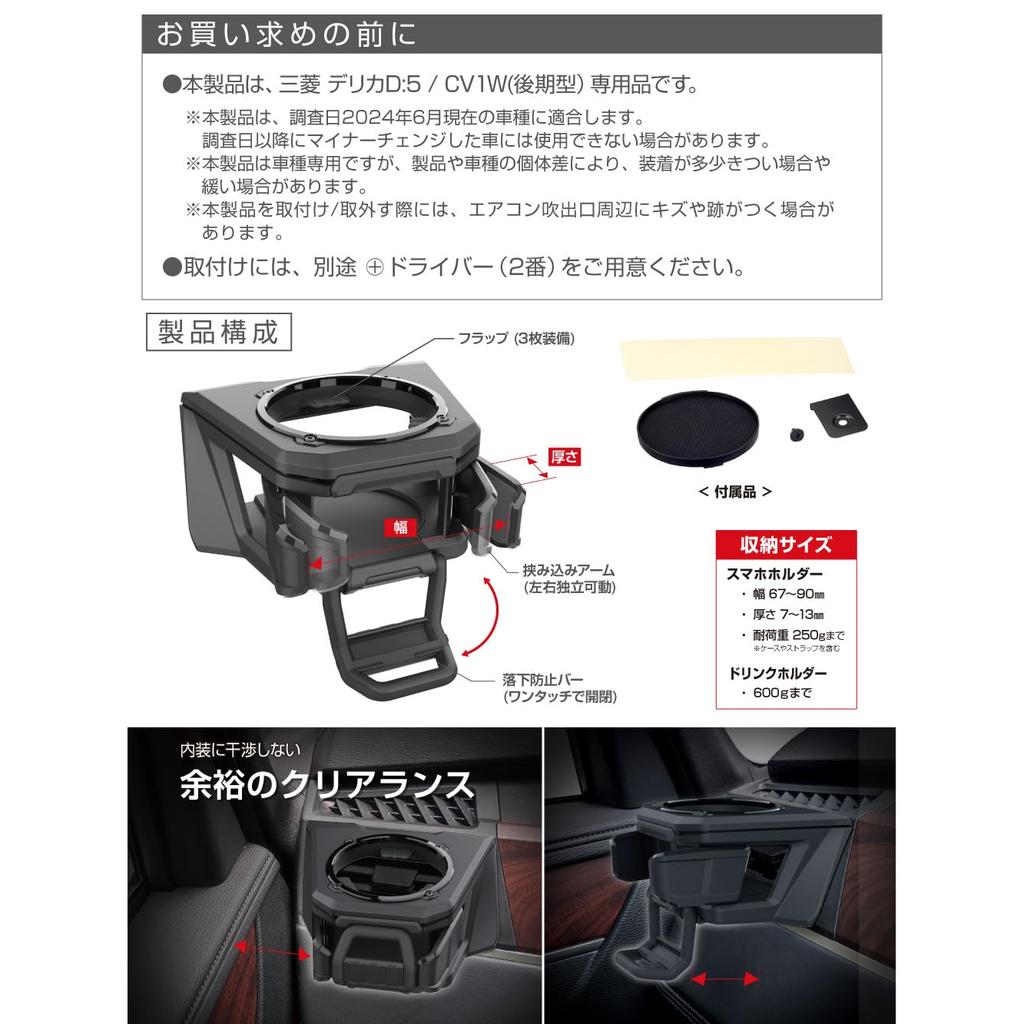 Seiko Sangyo EXEA Delica D:5 Passenger Side Drink Holder Black E102DC     Car Accessory Cup Holder