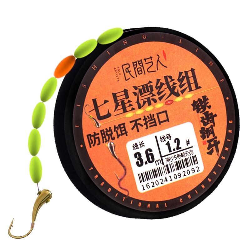 Folk Artist Seven-Star Float Traditional Fishing Main Line Set