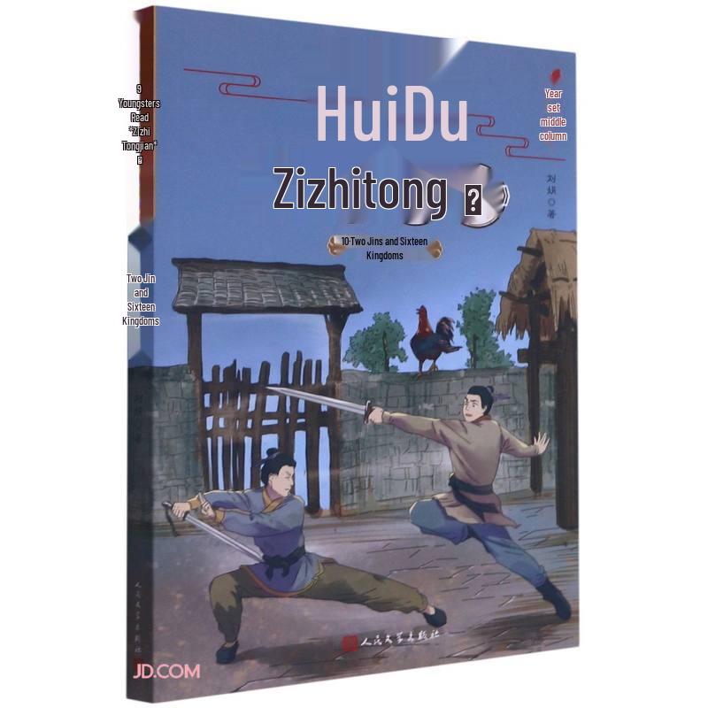 Zizhi Tongjian for Youth Series: Classical Chinese Reading