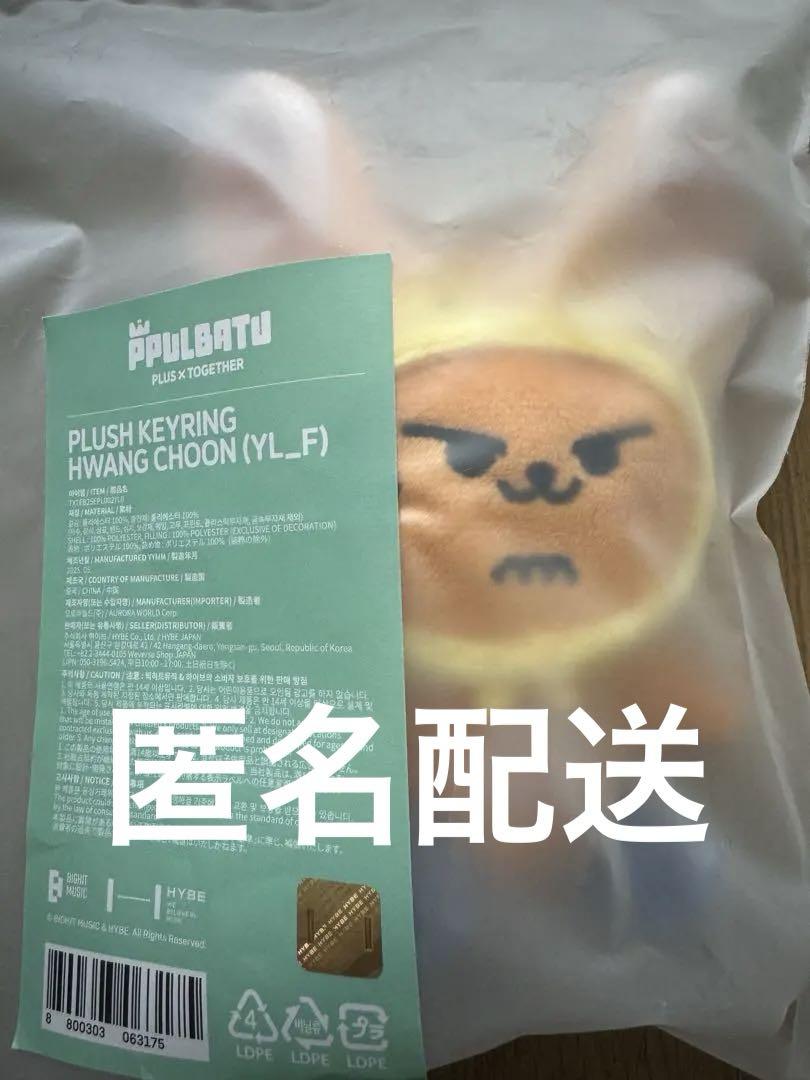 

[Б/У] TXT Брелок Purbatu Хванчхун Ёнджун