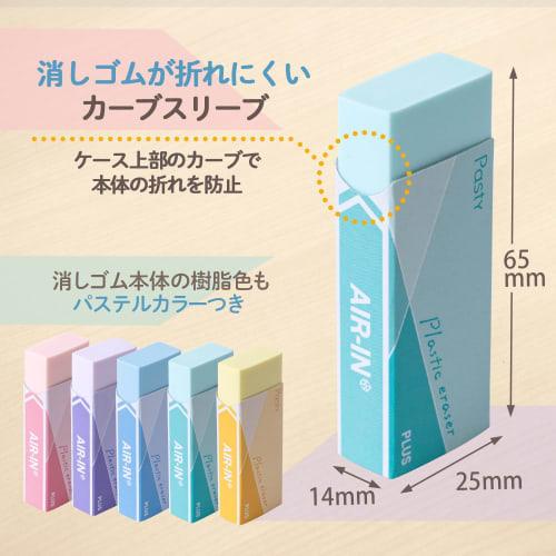 Plus Eraser AIR-IN Pasty Plastic 5 Color Assortment Limited ER-100AN-P 36-550ÁE