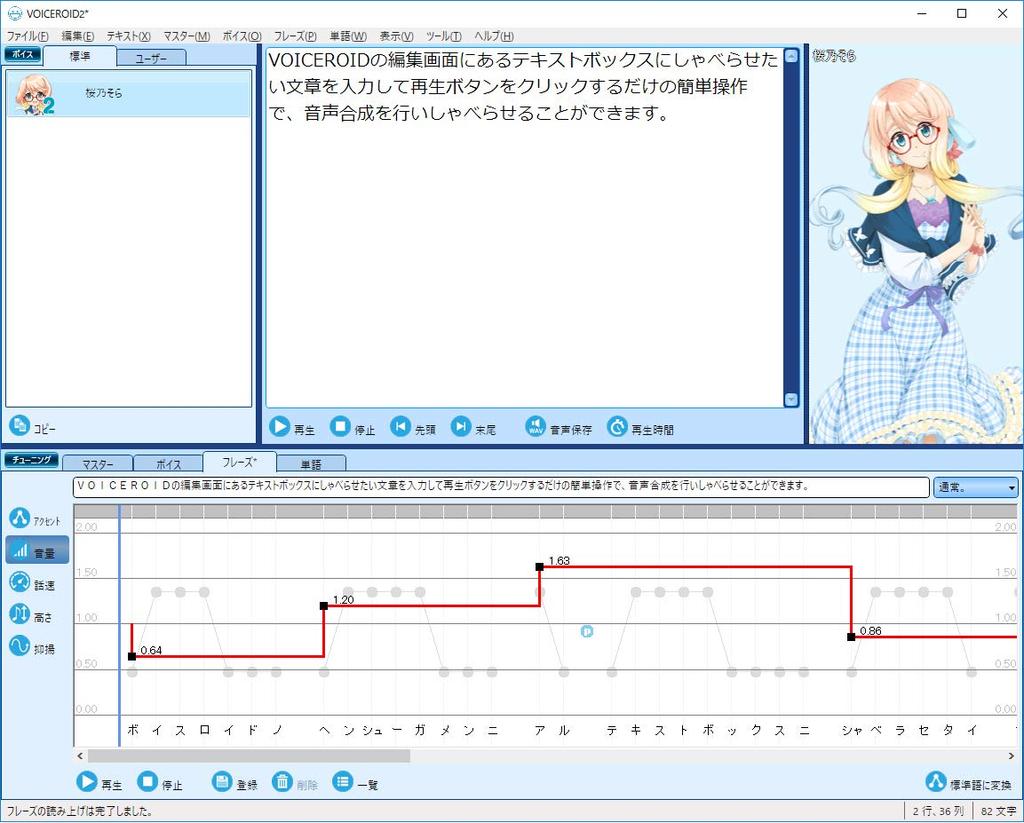 VOICEROID2 Sakurano Sora