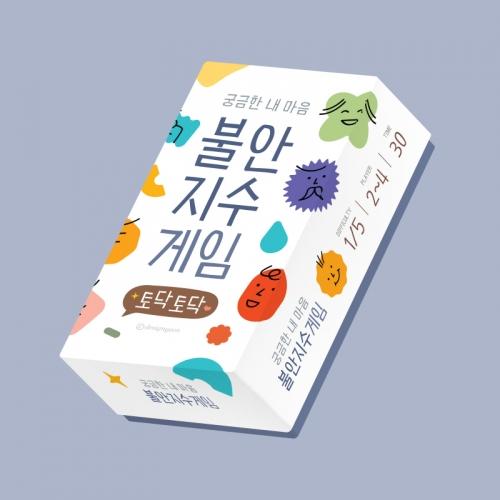 Designyeon Anxiety Index Game