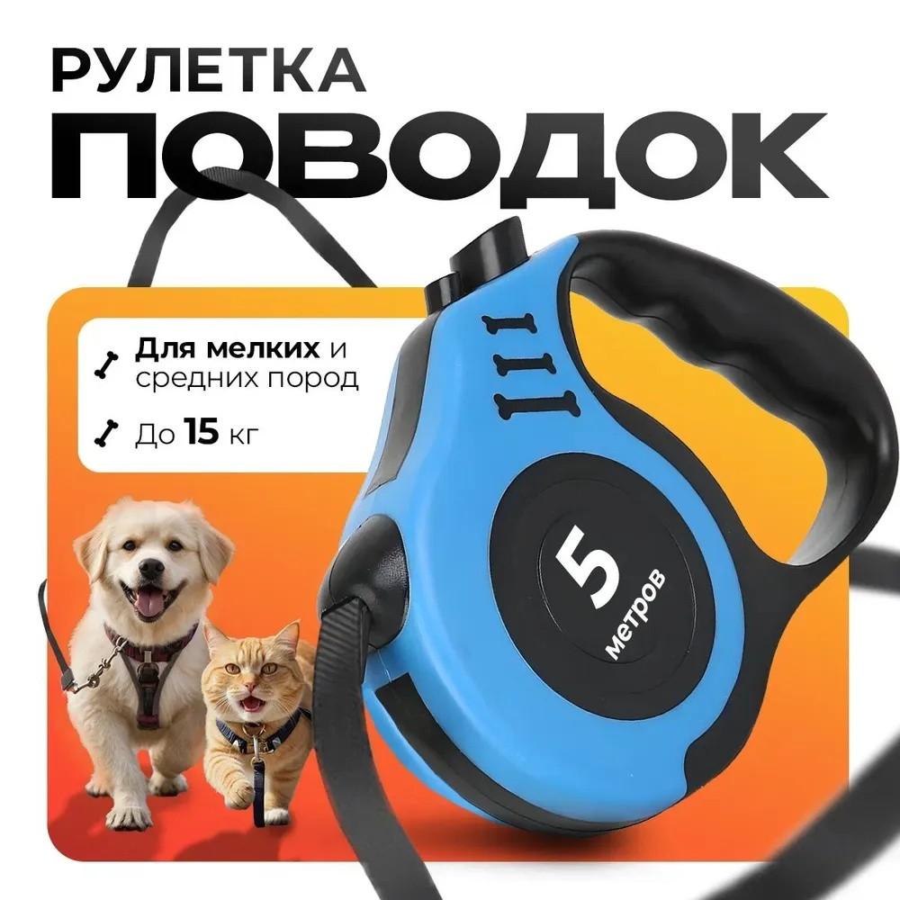 

Портативный питомец автоматическая телескопическая тяга 5 метров One Size синий