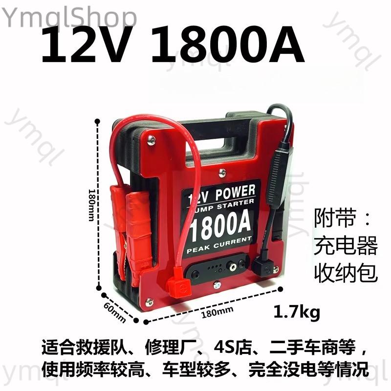 Car emergency start power supply 12v lithium battery with Dianbao large-capacity power truck rescue 12V  1800A
