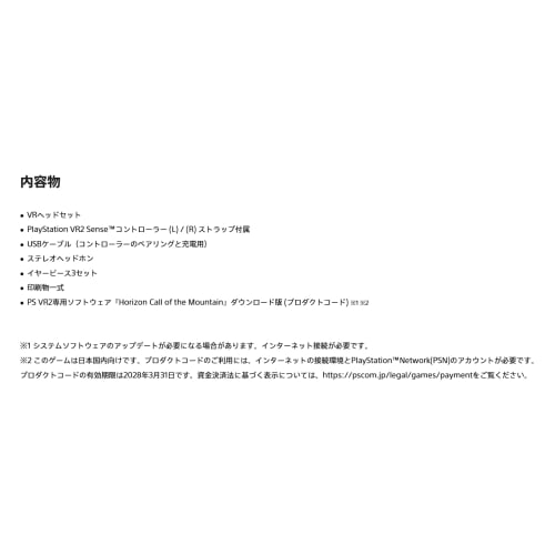 PlayStation vr2 "Horizon Call of the mountain" přibalená verze cfij-17001