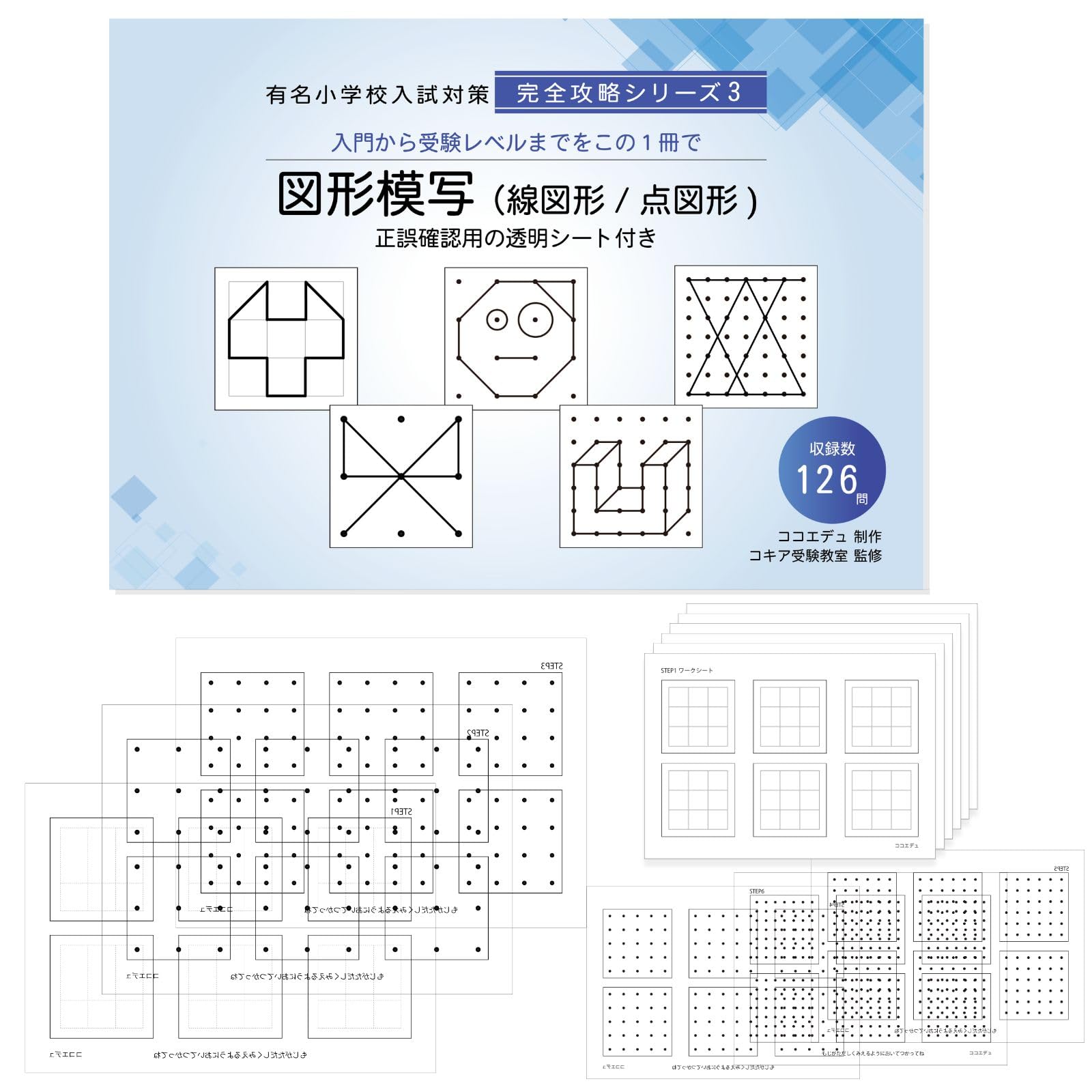 

Копирование фигур от Kokia Экзамен 126 вопросов с прозрачным листом для проверки правильных материалов экзамена начальной школы (линейные фигуры/точечные фигуры)