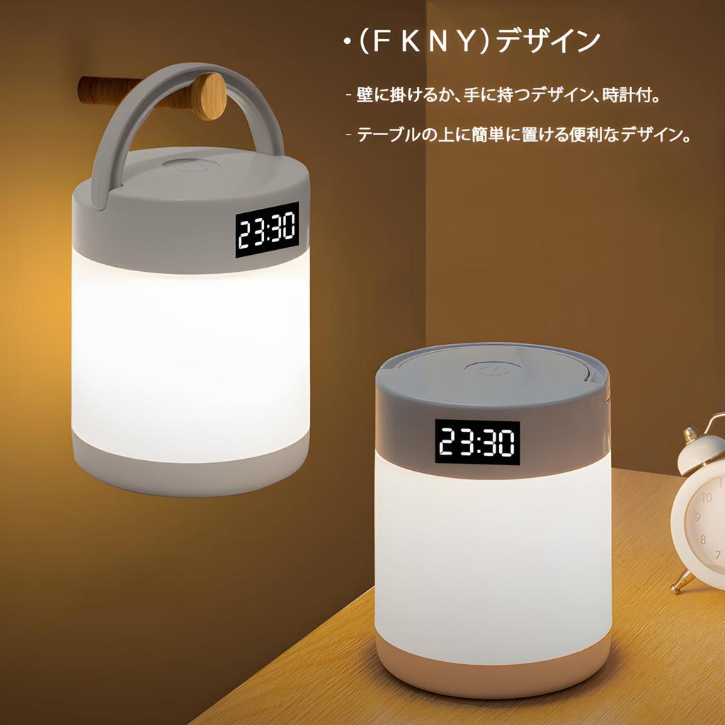 FKNY Nursing Light, Night Light with Clock, Bedside Lamp, Ambient Lighting, Stylish, Dimmable, Color Adjustable, Timer Function, 4800mAh High