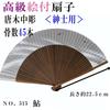 Kimono painted made in carved karaki large short ayu pearl [Stylish Iroha] High-quality fan, scented, Japan, medium-sized wood, length, (sweetfish)