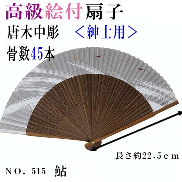 Kimono painted made in carved karaki large short ayu pearl [Stylish Iroha] High-quality fan, scented, Japan, medium-sized wood, length, (sweetfish)