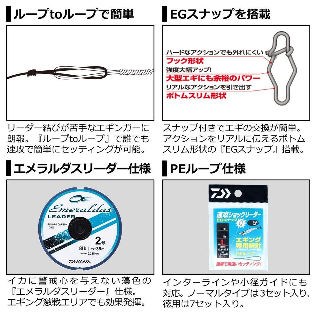 Daiwa (DAIWA) Fast Shock Leader EG Snap 2.08lb Value Pack for Eging