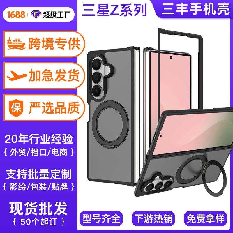 Applicable to Samsung Fold7 mobile phone case anti-drop 360 rotating magnetic suction Flip 8 folding screen universal bracket protective cover