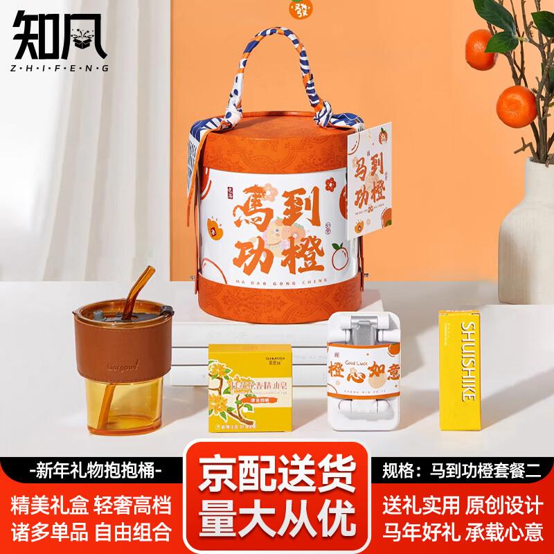 Zhifeng Creative Hug Bucket New Year Gift Set Standard