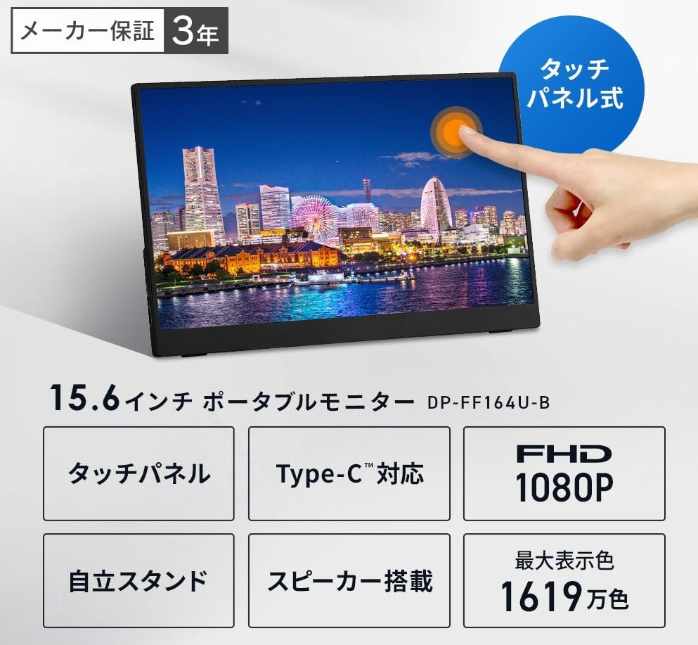 Iris Ohyama Mobile Monitor with Touch FHD Speakers Support in DP-FF-164U-B 15.6-inch Screen, Display, Built-in (24/7 Japan)