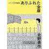 Arifureta Kinko (Nekonosu Bunko Ki 1-1) Japanese Micro-Novel Book by Yusaku Kitano