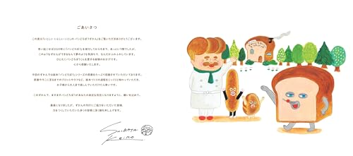 My Dear, My Dear, My Dear Bread Thief Picture Book