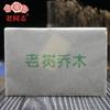 Pu erh Raw Tea Brick 250g Premium Haiwan Lao Shu Qiao Mu Grade