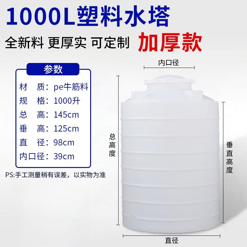 Jun Ding Ying 1 Ton Thickened Plastic Water Storage Tank