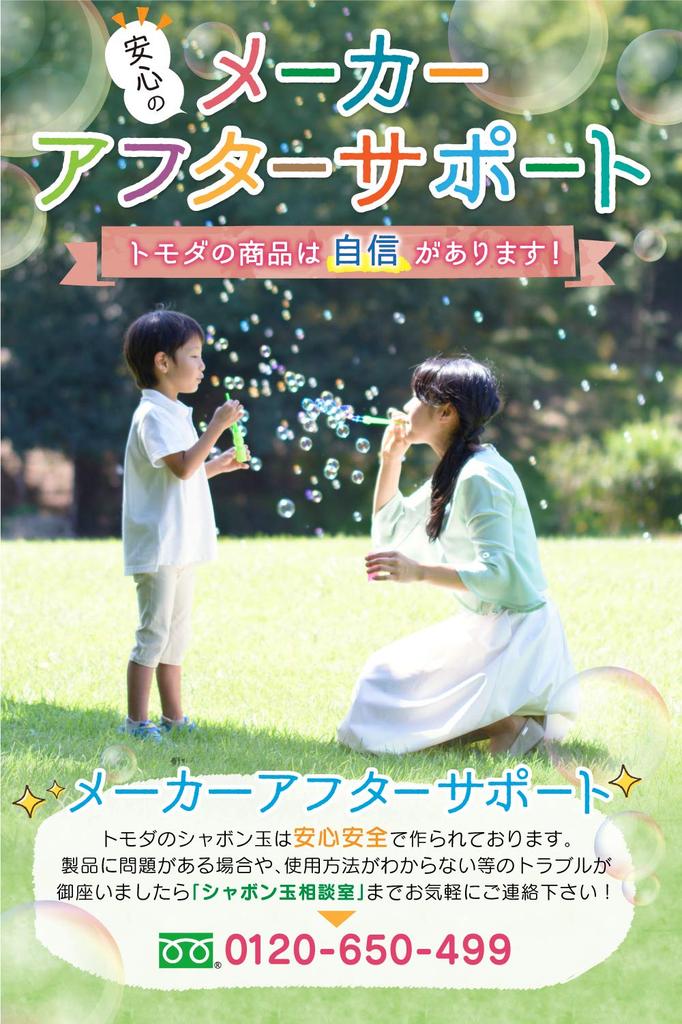 Tomoda Shokai Tomoda Bubble Made in Large Bubble Solution Refill, 1800ml, Japan, Capacity,