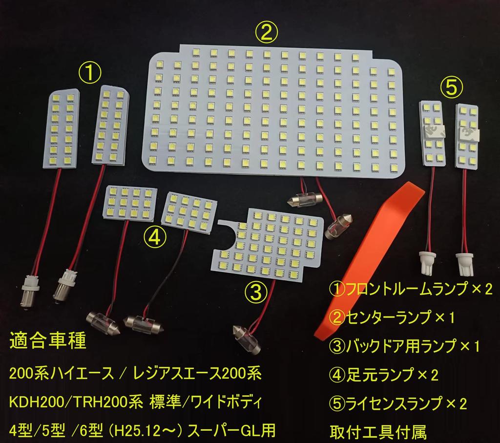 YoSef Toyota Hiace 200 Series LED Room Lamp 5050 Chip Generation Super GL Interior Specially Super 5050 Chip Special Tool Easy Custom Parts Set, SMD,
