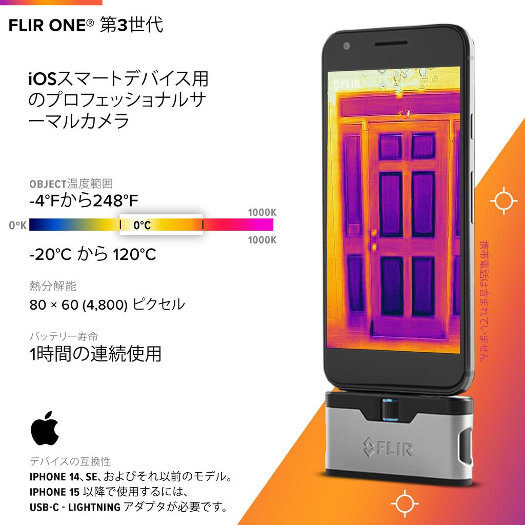 FLIR ONE Gen 3 Thermal imaging camera for iOS smartphones with Lightning port - (iPhone only)