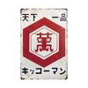 Plechové cedule Retro Japonský styl Značka Vintage Plaketa Kovová deska Nástěnné umění Plakát Rustikální Domov Pánská jeskyně Obchod Dekor