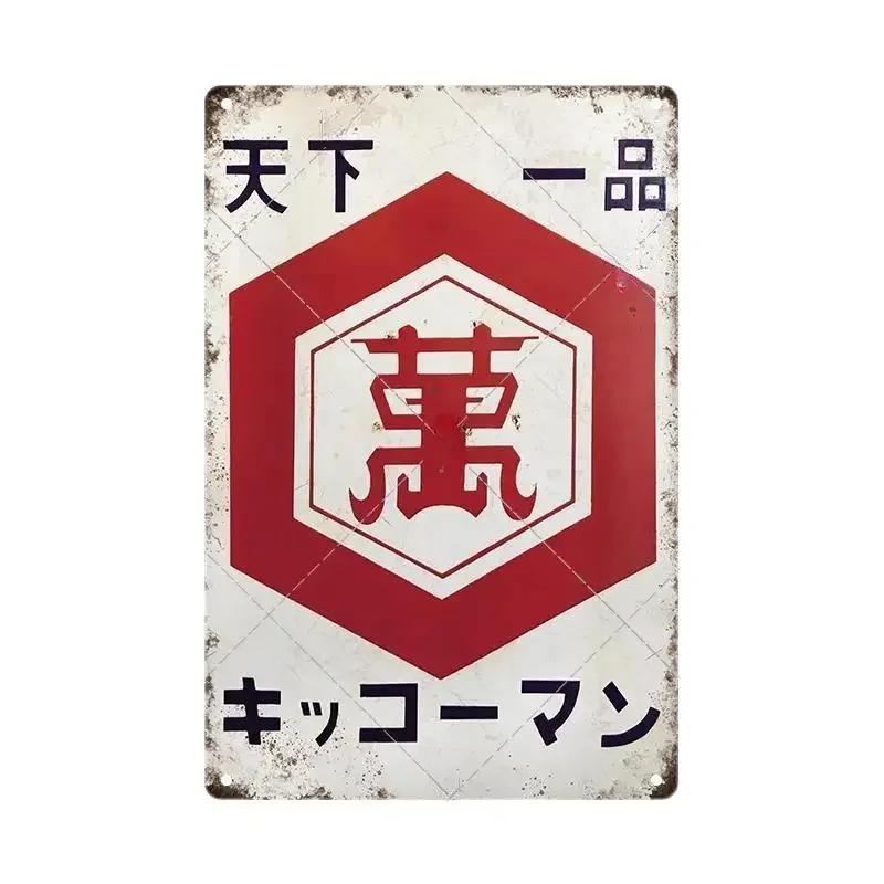 Plechové cedule Retro Japonský styl Značka Vintage Plaketa Kovová deska Nástěnné umění Plakát Rustikální Domov Pánská jeskyně Obchod Dekor
