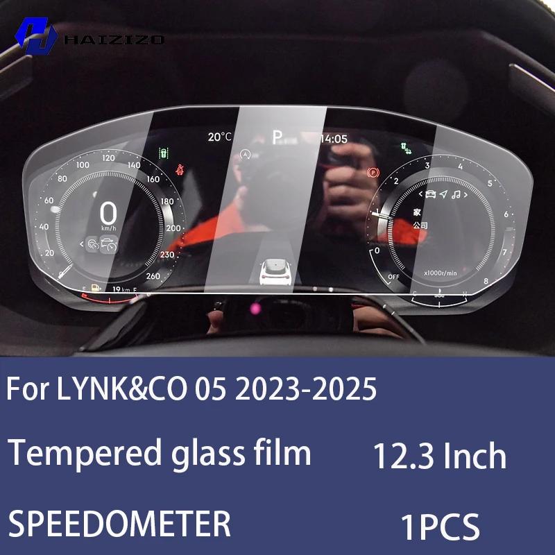 For LYNK&CO 05 -2025 Car speedometer LCD screen protective film anti fingerprint tempered glass accessories anti scratch