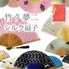Silk Fan from a Kimono Shop Takehisa Yumeji Fan with Lace Perfect for [Acacia Style] High-quality Ladies' Case/boxed, Gifting! (momo23Y-2BK)