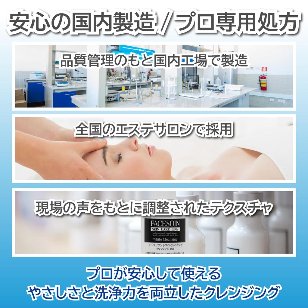 Face Soin White Makeup Remover Cleansing, 340g, Professional-Grade Milk-Type Cleanser,