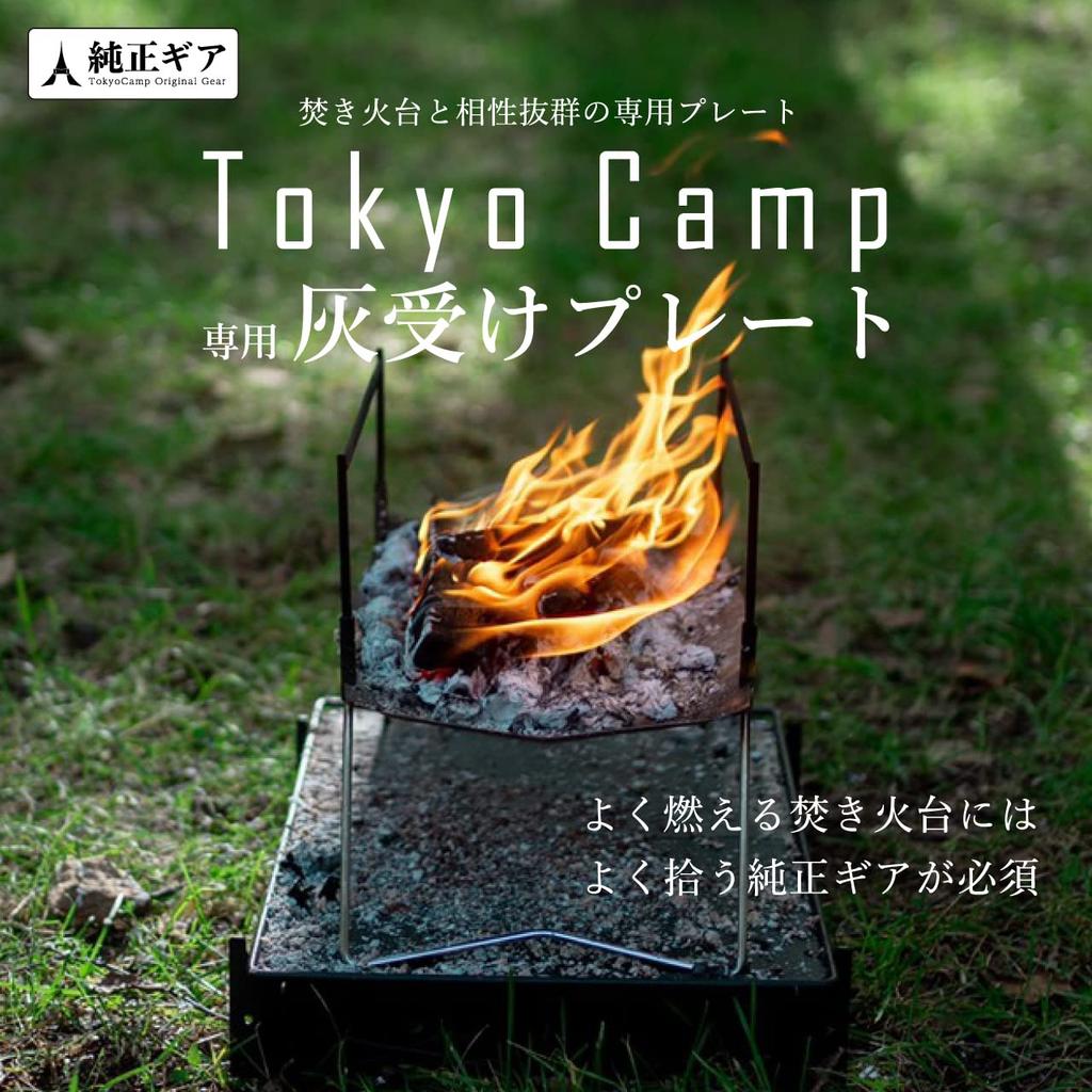 Tokyo Camp Fire Pit Plate Stand for Solo Protects Fire Pit Fire Sheet Camping, Parts, Heat-Resistant (Plate Only)